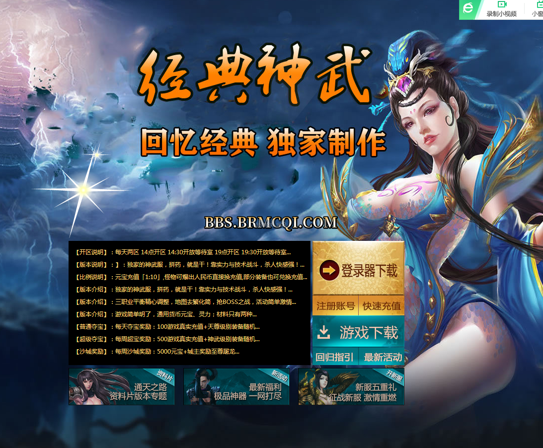 神武版本网站与登录器皮肤