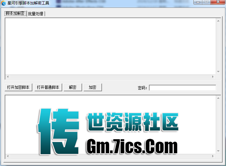 星河引擎脚本加解密工具