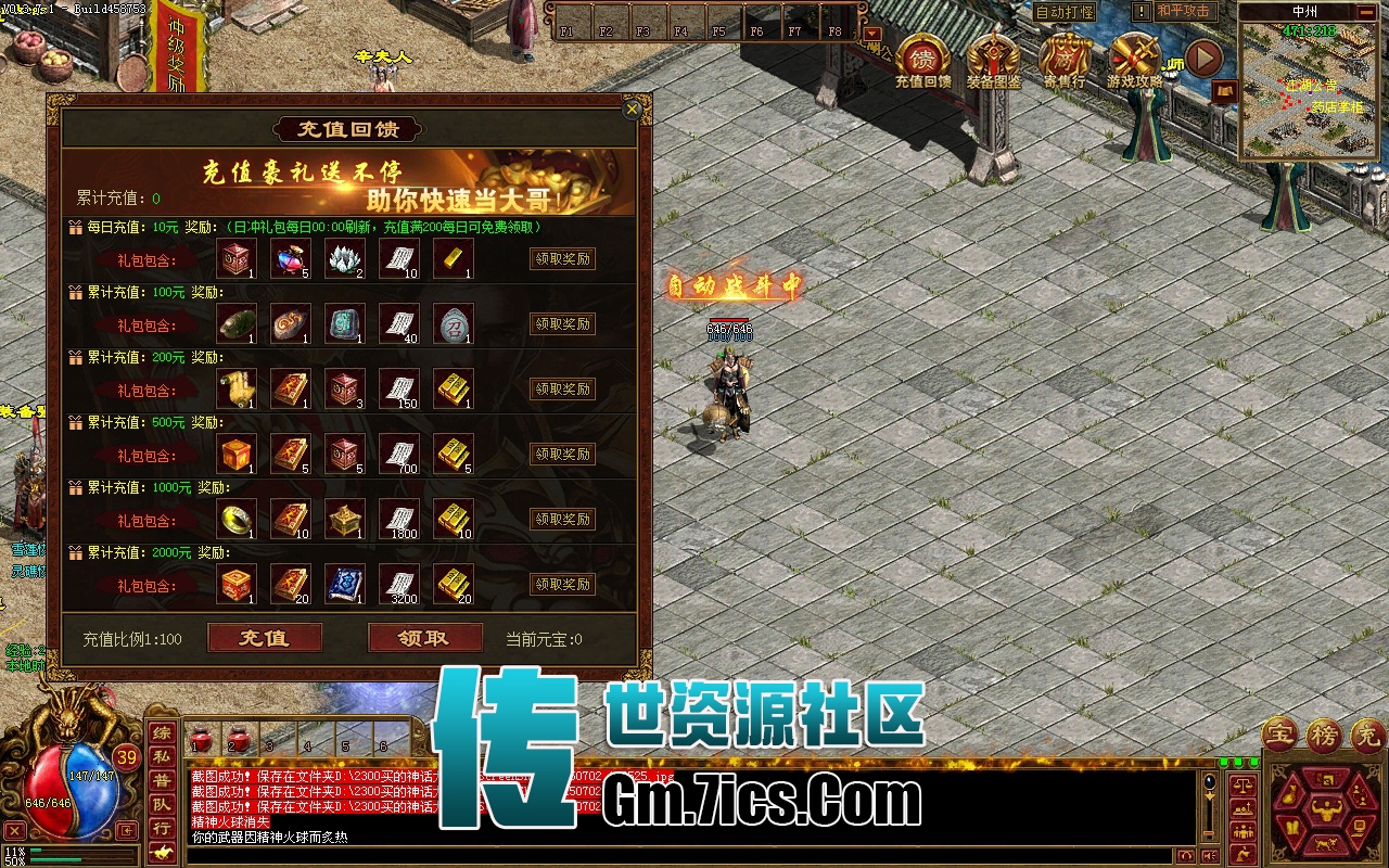 传世单机GS引擎-神话9职业_时装_自动回收