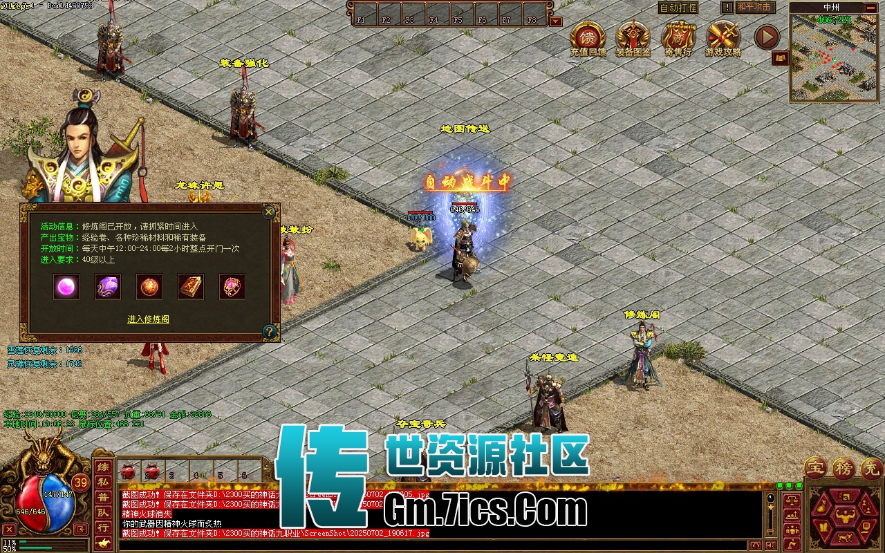 传世单机GS引擎-神话9职业_时装_自动回收