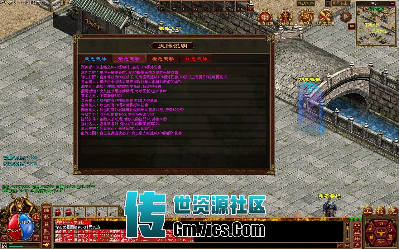 传世单机GS引擎-神话9职业_时装_自动回收