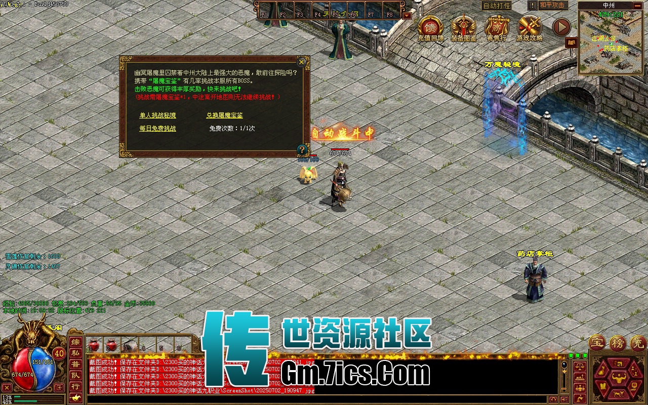 传世单机GS引擎-神话9职业_时装_自动回收