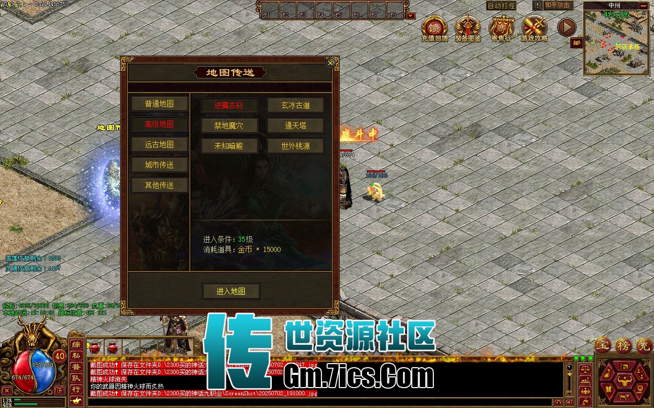 传世单机GS引擎-神话9职业_时装_自动回收