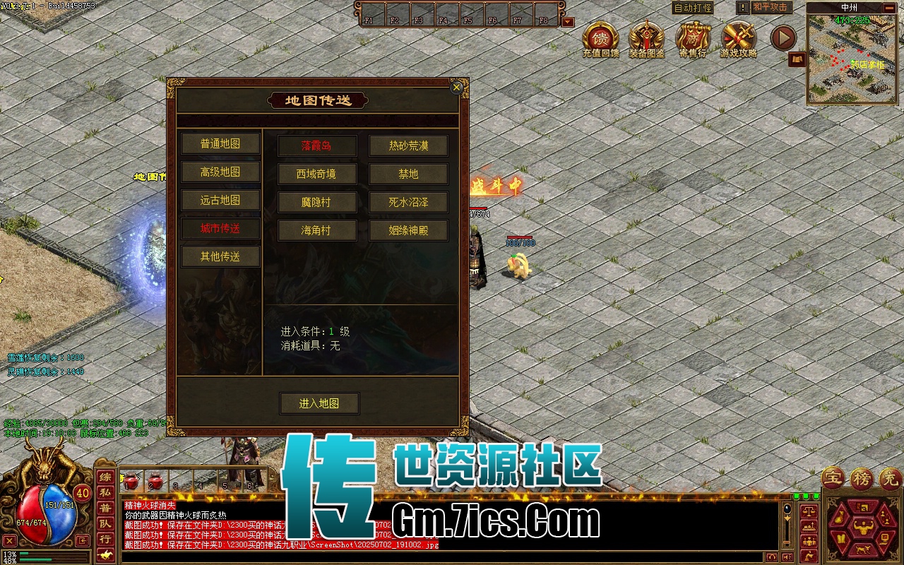 传世单机GS引擎-神话9职业_时装_自动回收