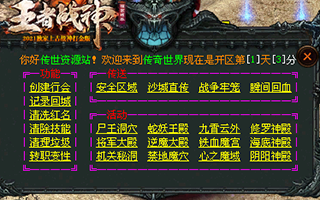 传世单机一键端-王者战神_自动回收_挂机