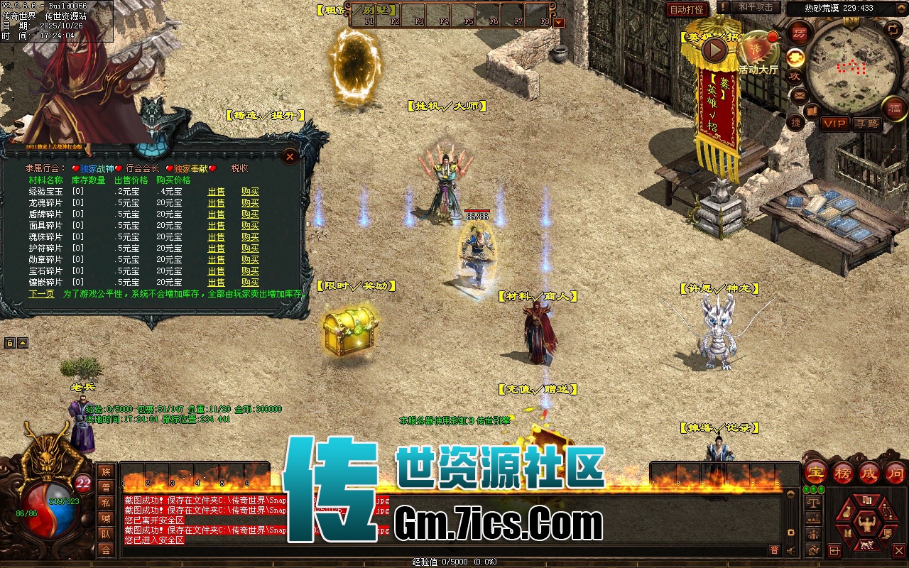 传世单机一键端-王者战神_自动回收_挂机