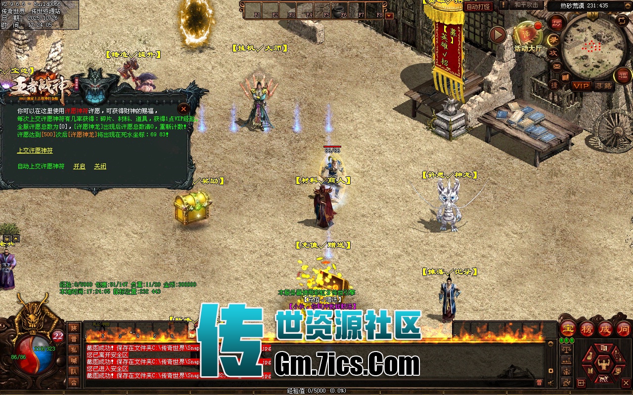 传世单机一键端-王者战神_自动回收_挂机