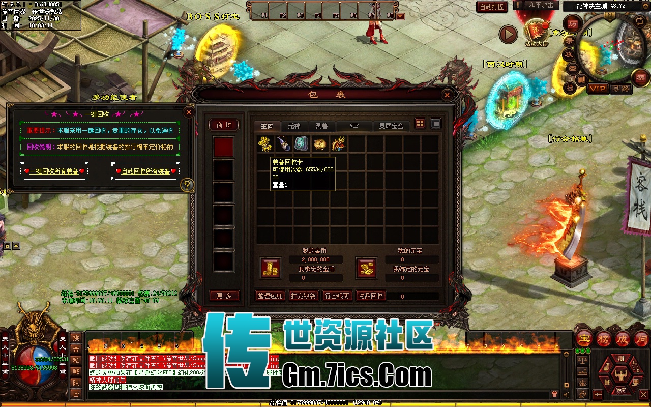 星河引擎-龙神决超变一键端_自动穿戴_自动回收_装备鉴定