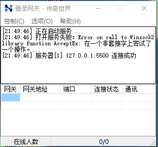 登录器网关有问题