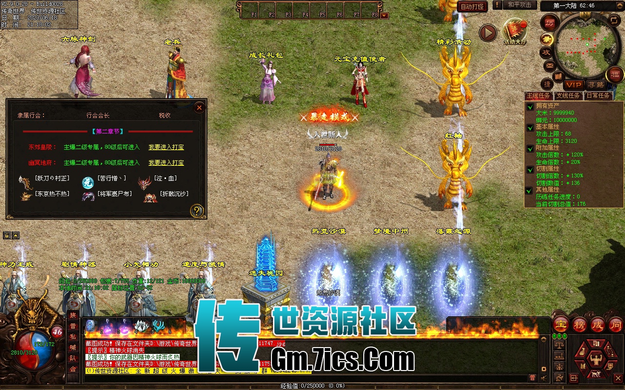 传世单机版-完美微变专属剧情版