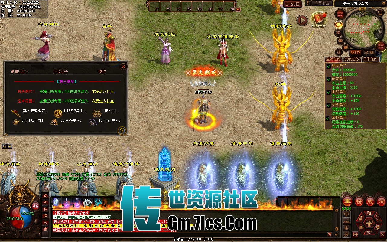 传世单机版-完美微变专属剧情版