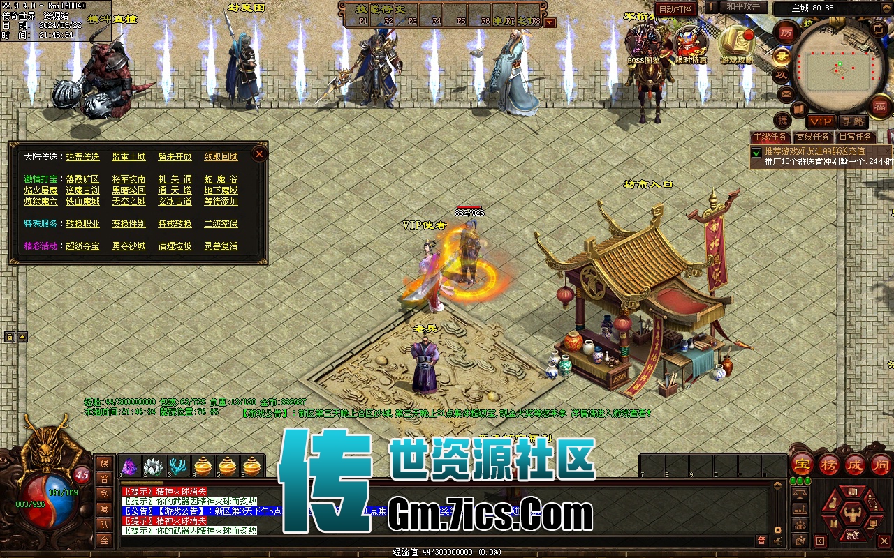 天下神武无元神二个大陆-传世资源站