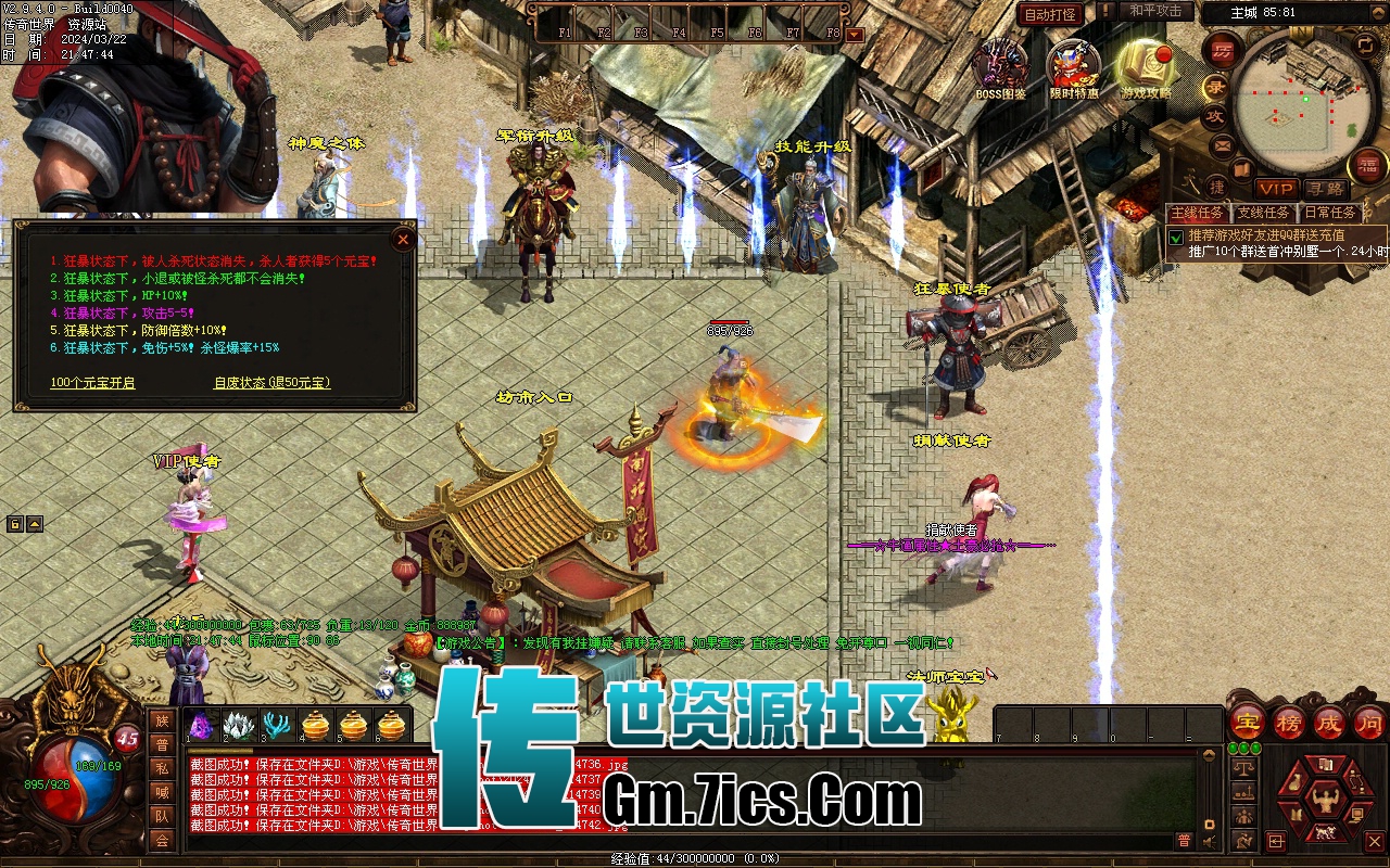 天下神武无元神二个大陆-传世资源站