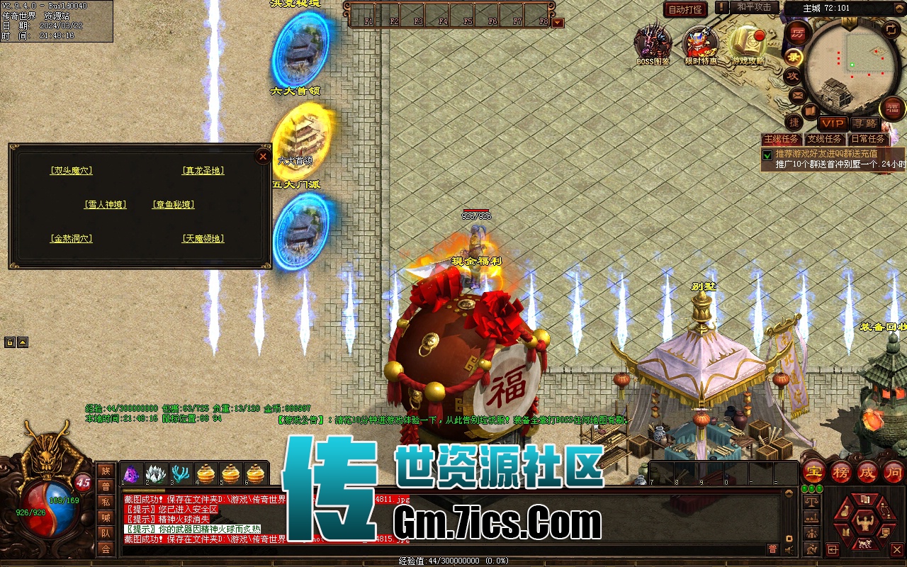 天下神武无元神二个大陆-传世资源站