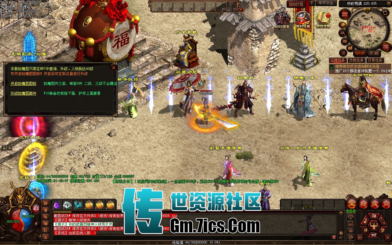 天下神武无元神二个大陆-传世资源站