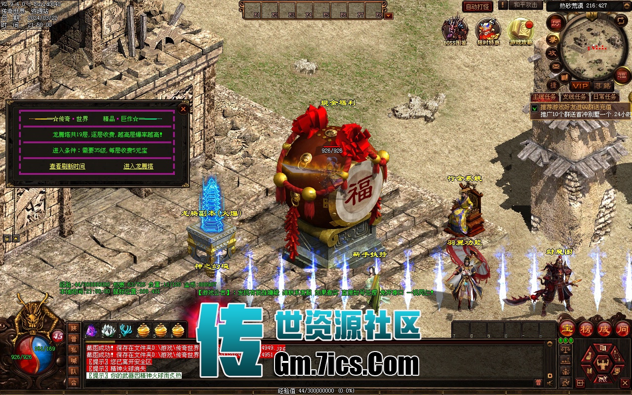 天下神武无元神二个大陆-传世资源站