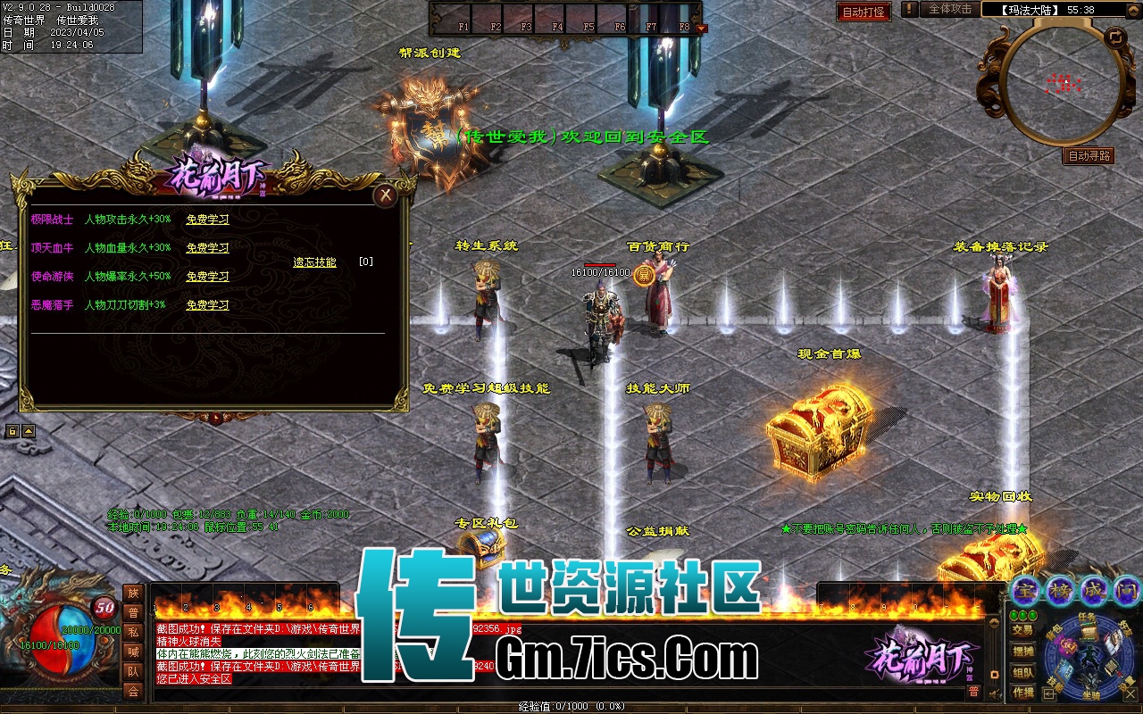 传世单机-花前月下专属_全屏拾取_自动回收 _传世版本库