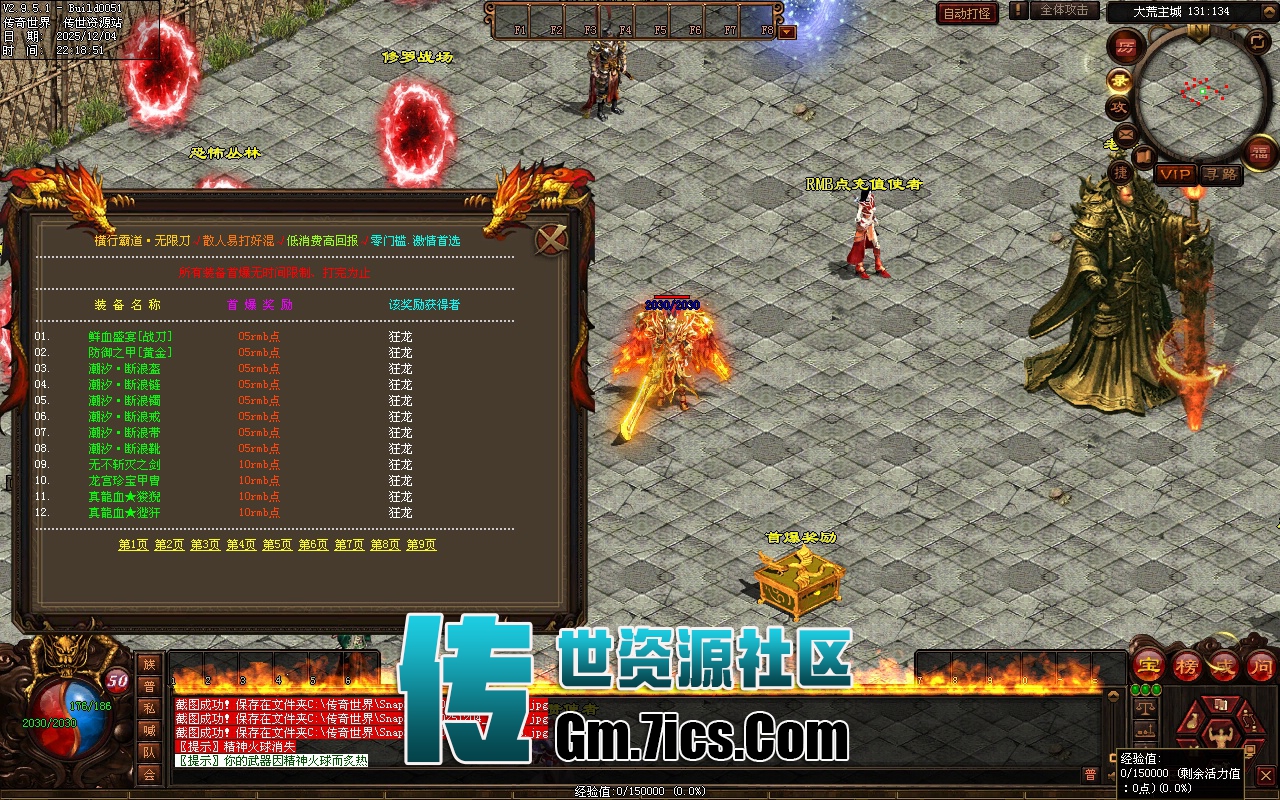 757-传世单机_横行霸道无限刀_拾取_回收_穿戴_挂机