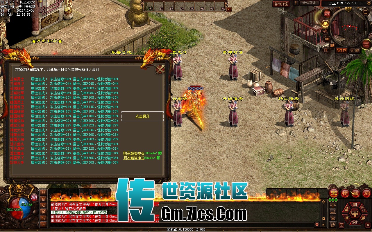 757-传世单机_横行霸道无限刀_拾取_回收_穿戴_挂机