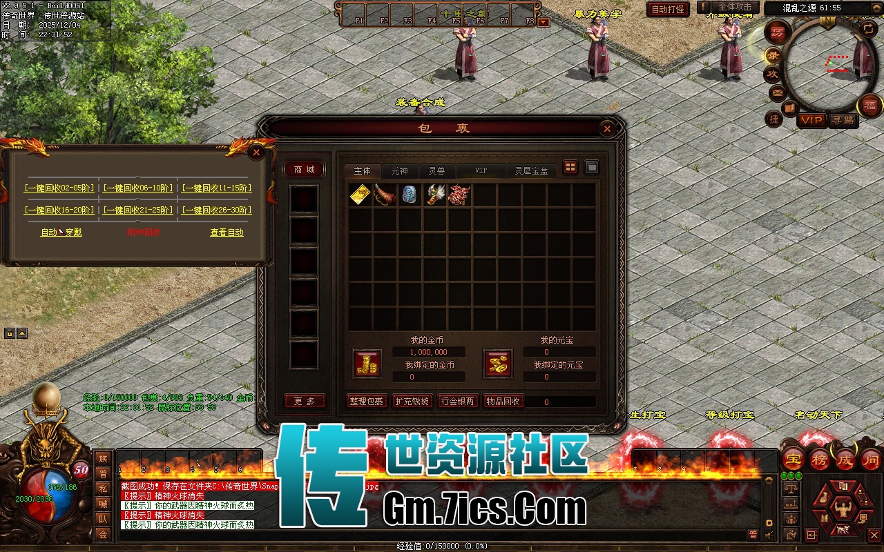 757-传世单机_横行霸道无限刀_拾取_回收_穿戴_挂机