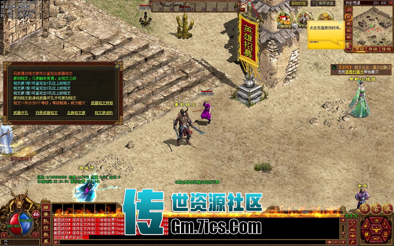 传世单机-豫见神武_自动回收_狂暴之力_铭文系统