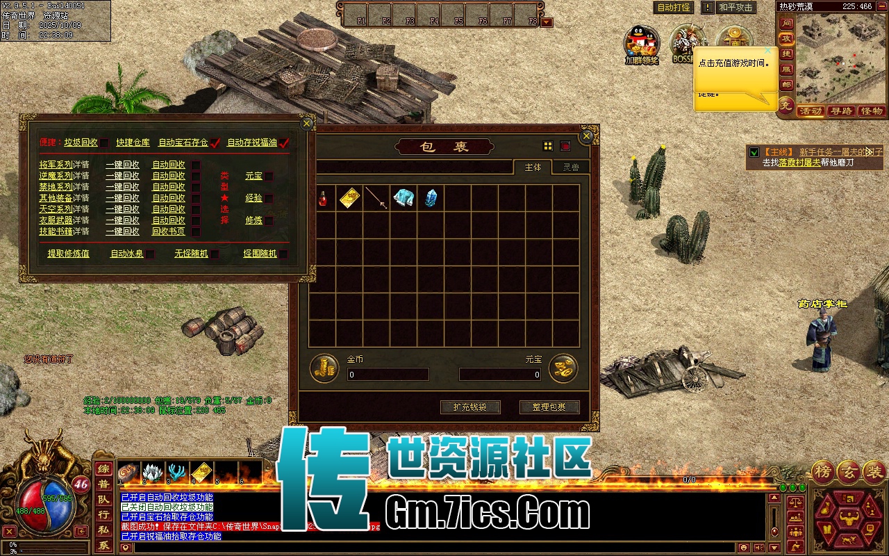 传世单机-豫见神武_自动回收_狂暴之力_铭文系统