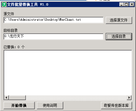 文件批量替换工具