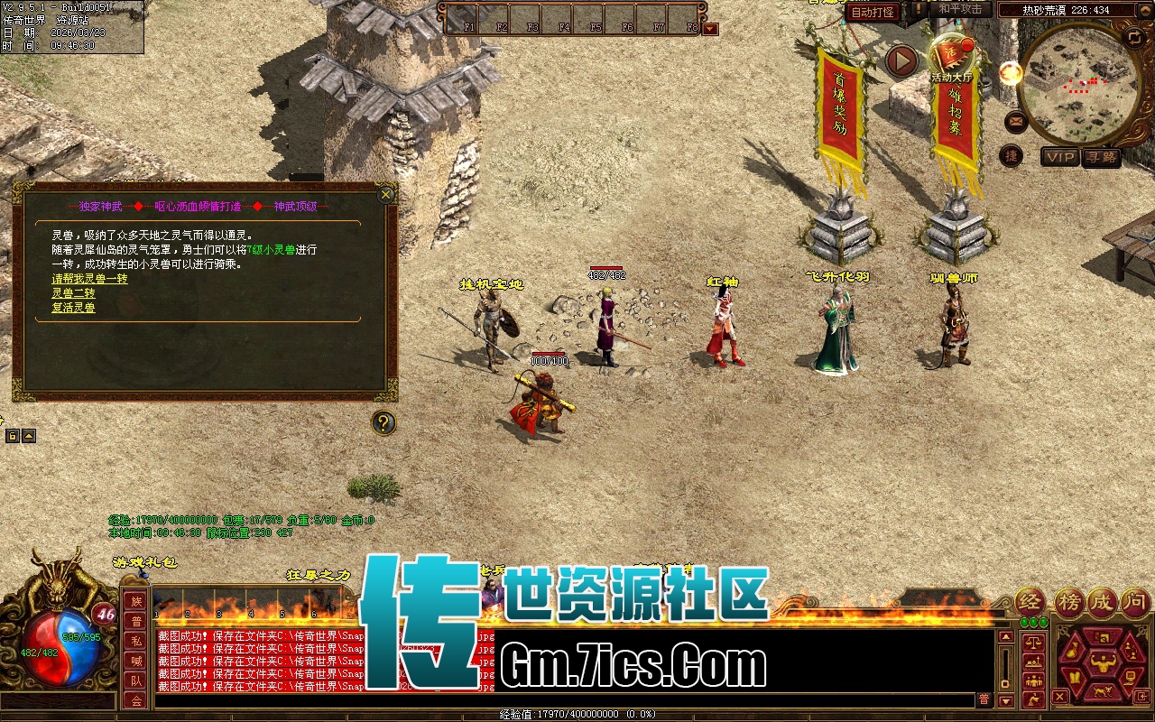 传世单机-天府神武_天赋系统