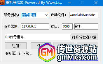彩虹引擎架设完成后卡在人物界面进不了游戏