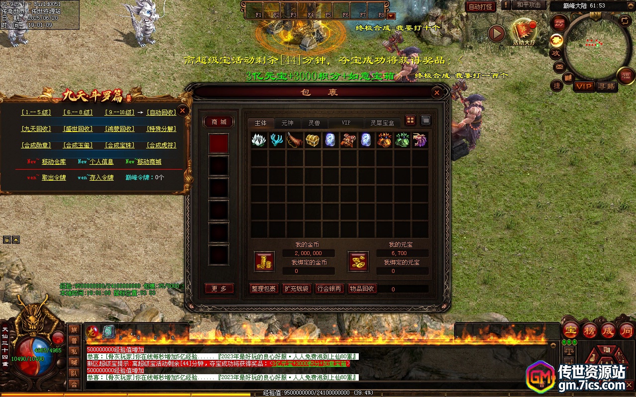 传世单机-九天盛世单职业微变_全屏拾取_自动回收