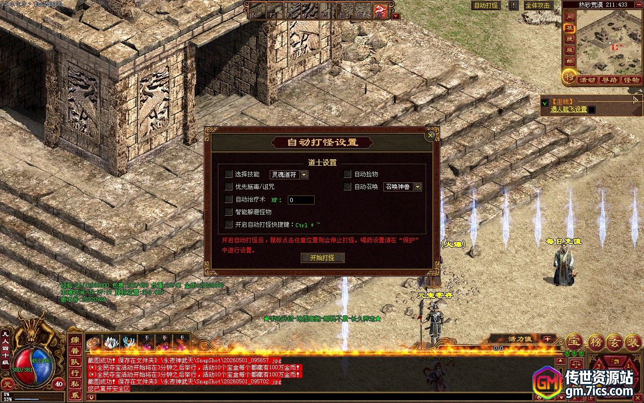 传世单机一键端-永夜神武_自动回收