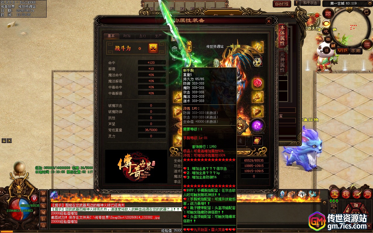 传世单机-九天劫迷失_自动拾取_穿戴_回收_挂机