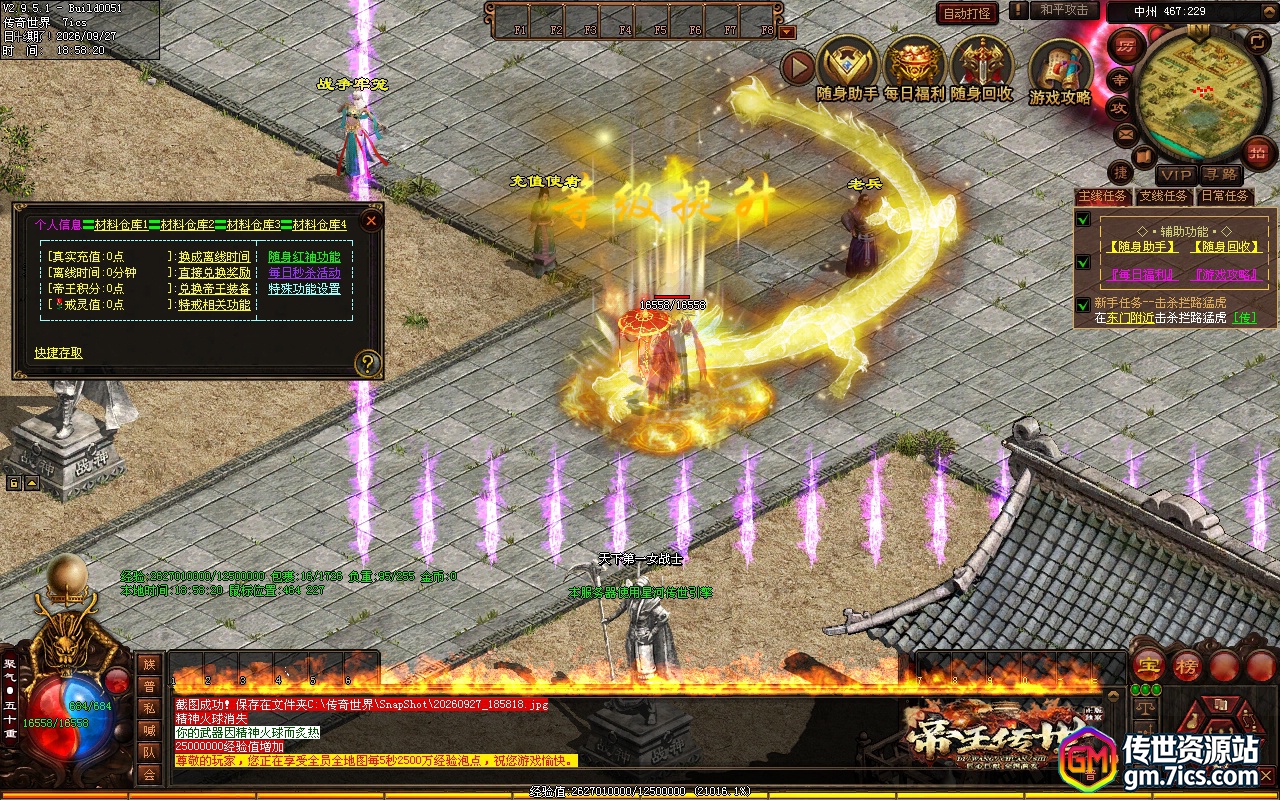 传世单机一键端-帝王单职业_自动拾取_回收_灵宠_魔盾