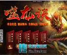 传世单机一键端-噬龙诀迷失
