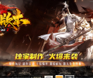传世单机-幻世三国专属无限刀_全屏拾取_自动穿戴_回收_挂机